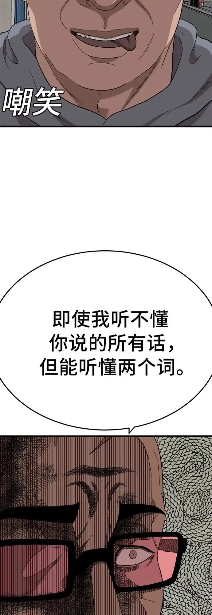 《我是坏小子》第299话 第4页