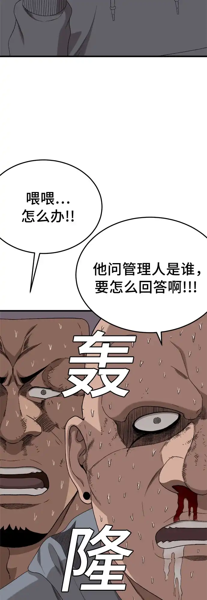 《我是坏小子》第299话 第85页
