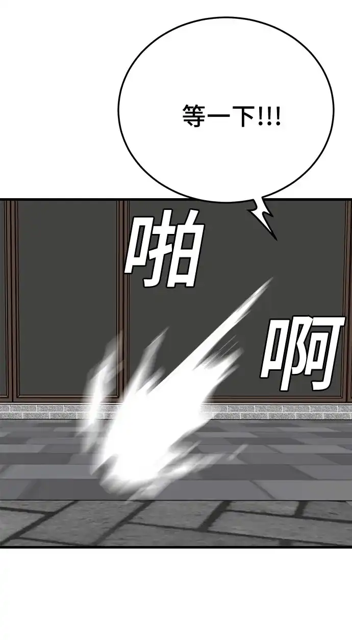 《我是坏小子》第299话 第22页