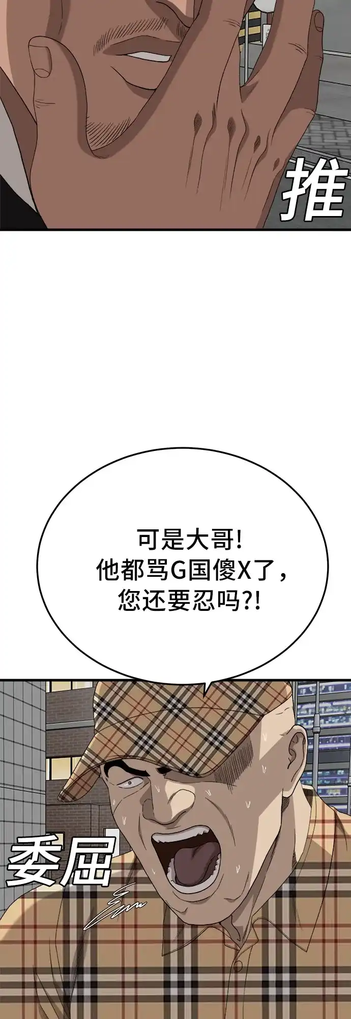 《我是坏小子》第299话 第9页