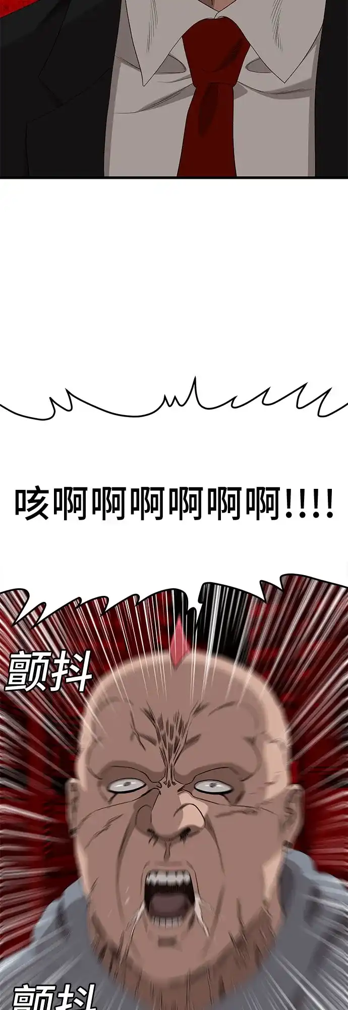 《我是坏小子》第299话 第43页