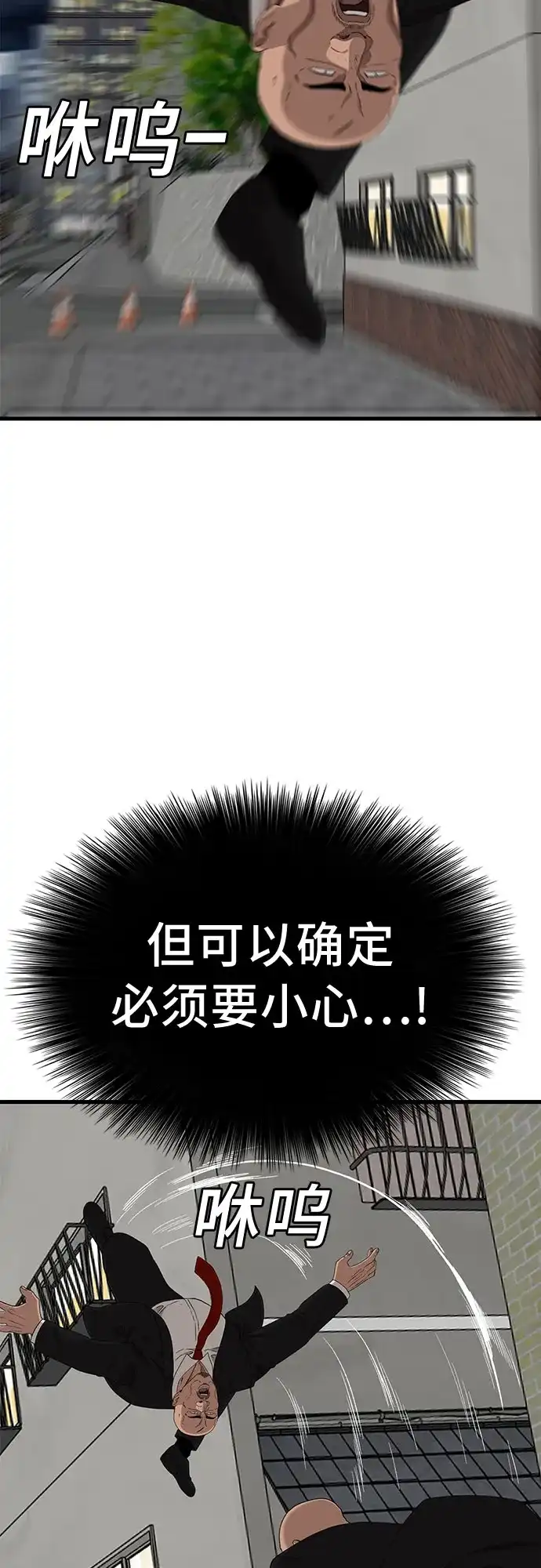 《我是坏小子》第299话 第52页