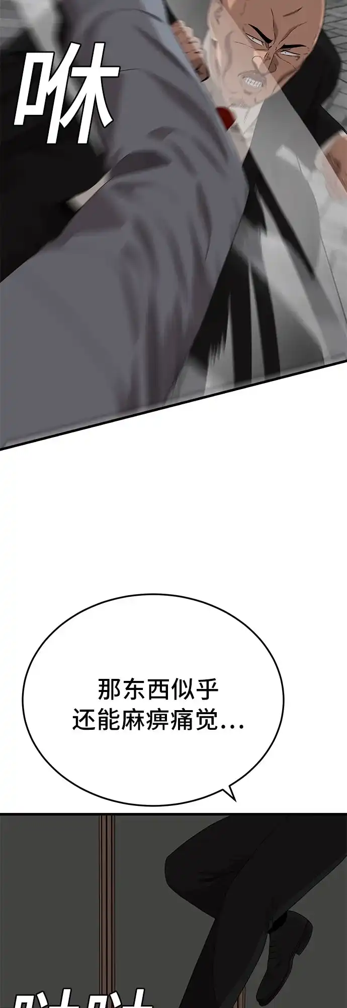 《我是坏小子》第299话 第58页
