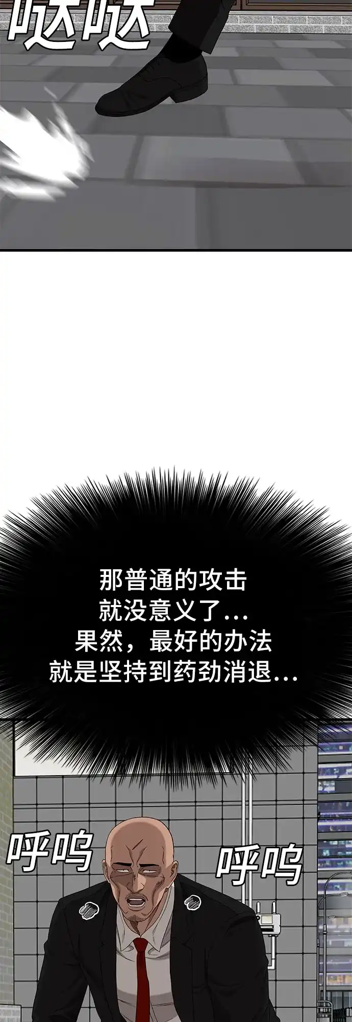 《我是坏小子》第299话 第59页