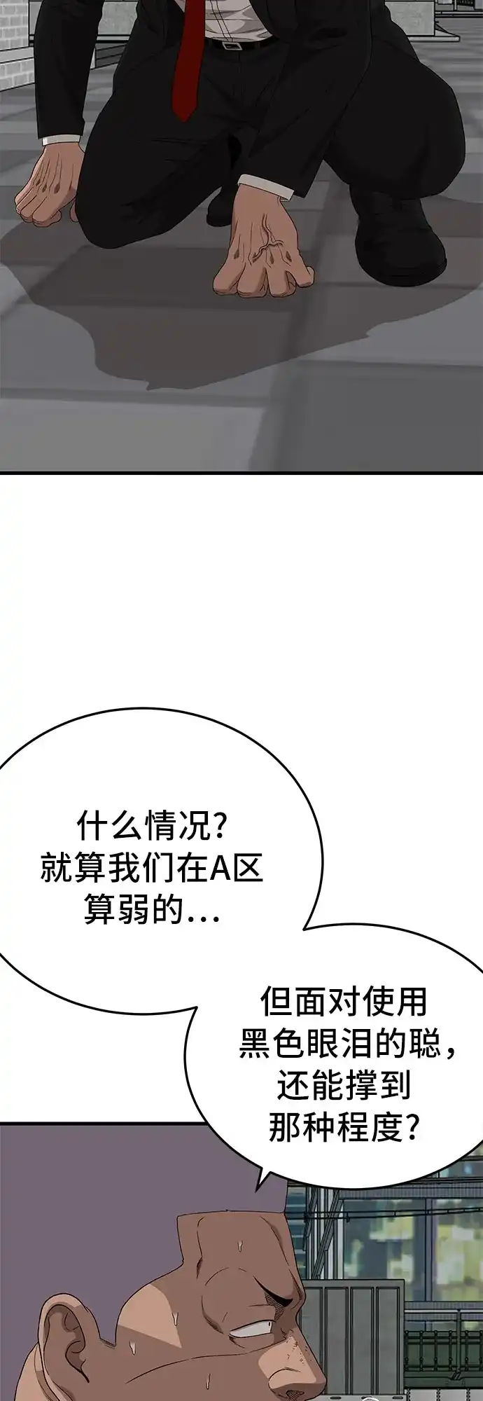 《我是坏小子》第299话 第60页