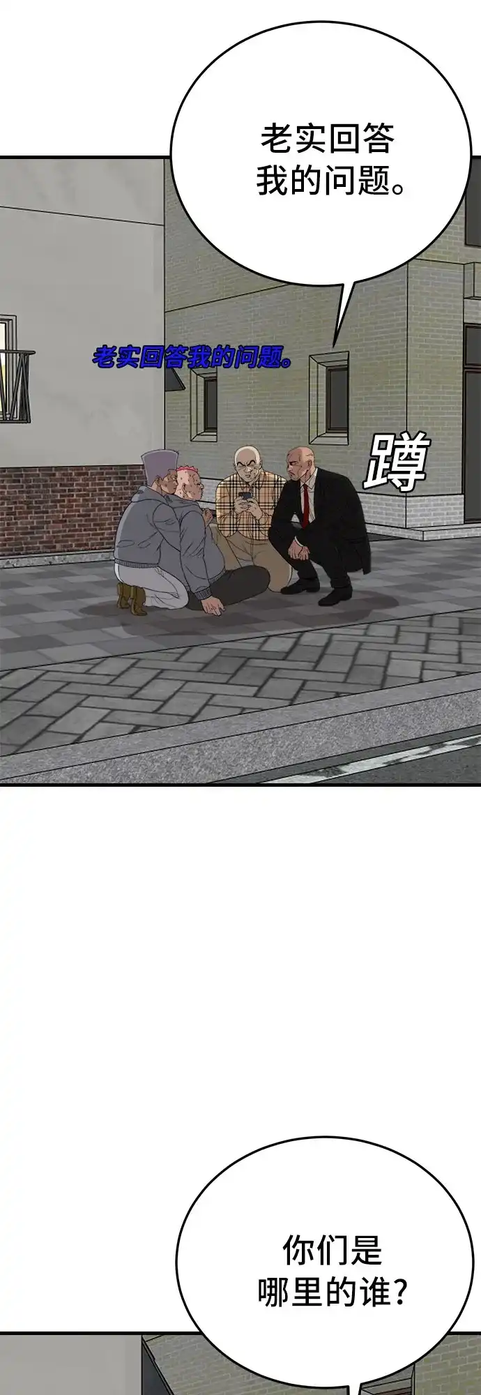 《我是坏小子》第299话 第76页