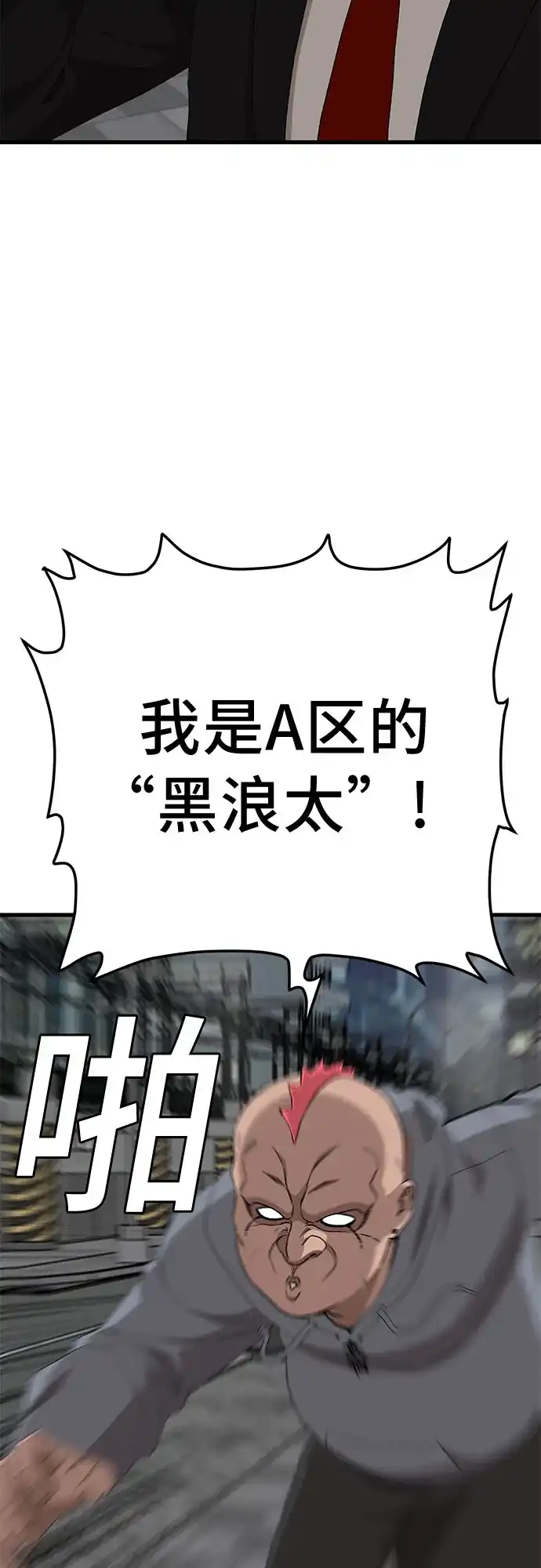 《我是坏小子》第299话 第45页