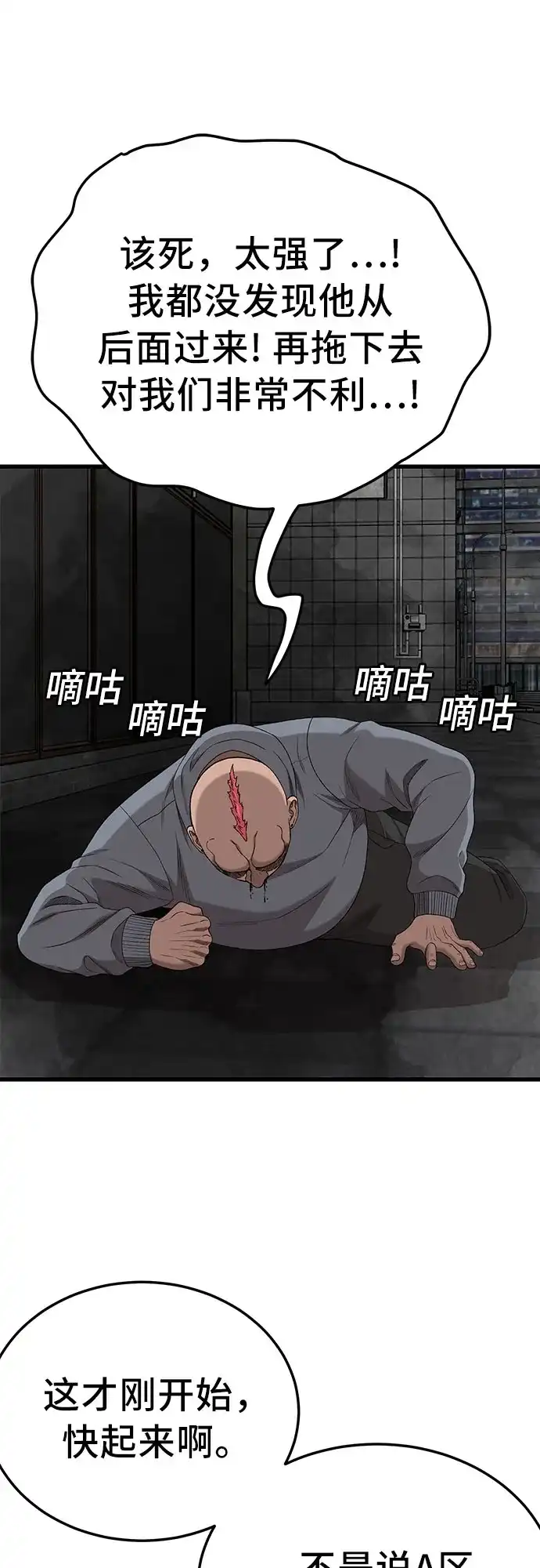 《我是坏小子》第299话 第35页