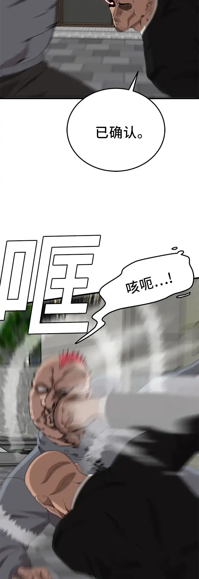 《我是坏小子》第299话 第68页