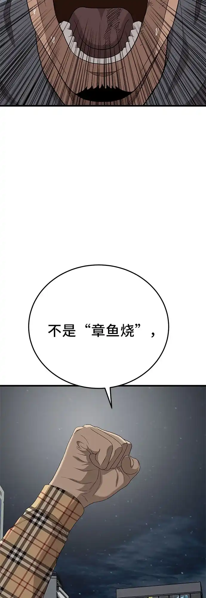 《我是坏小子》第299话 第29页