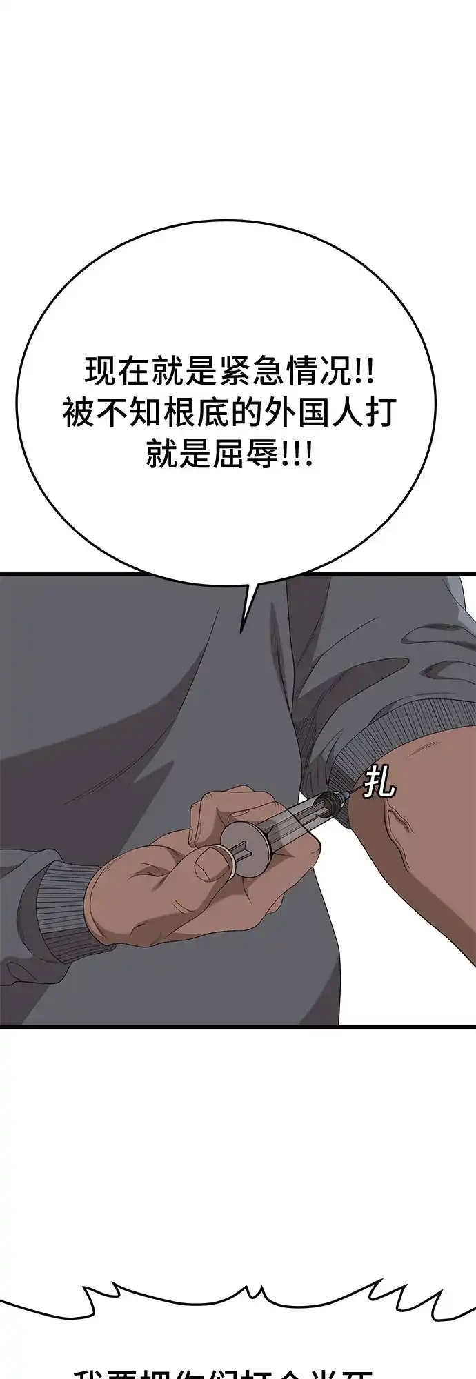 《我是坏小子》第299话 第39页