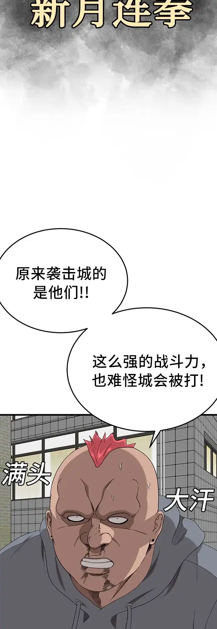 《我是坏小子》第299话 第32页