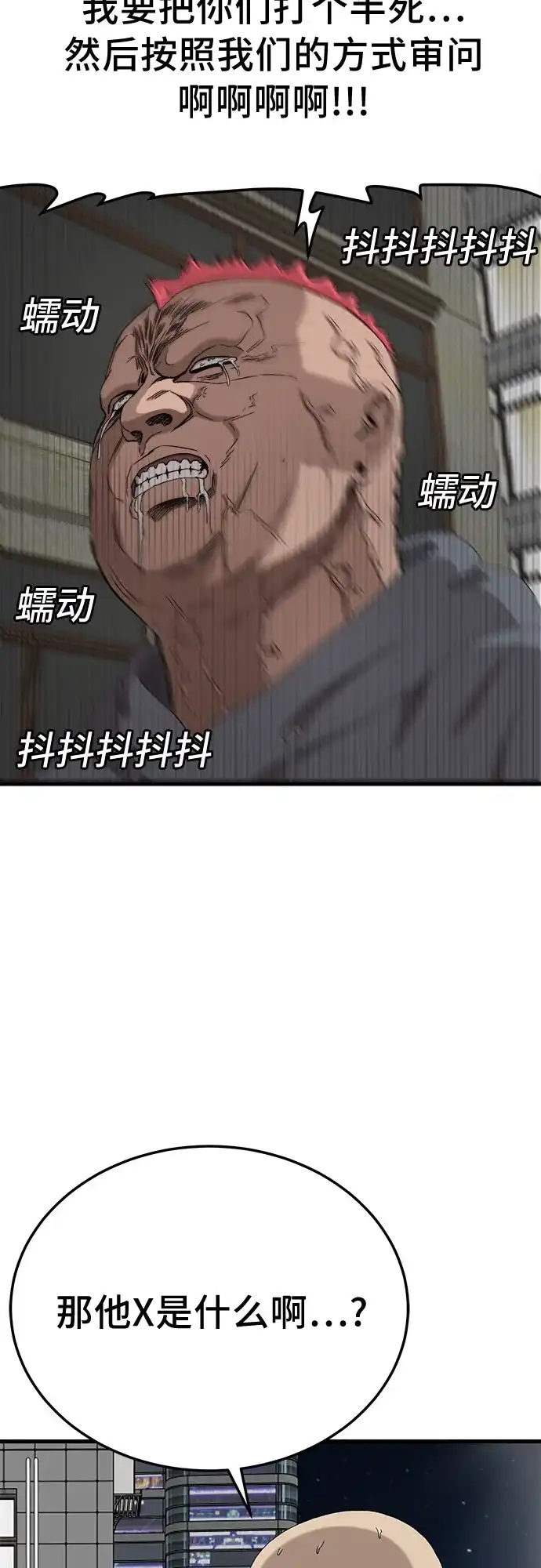 《我是坏小子》第299话 第40页