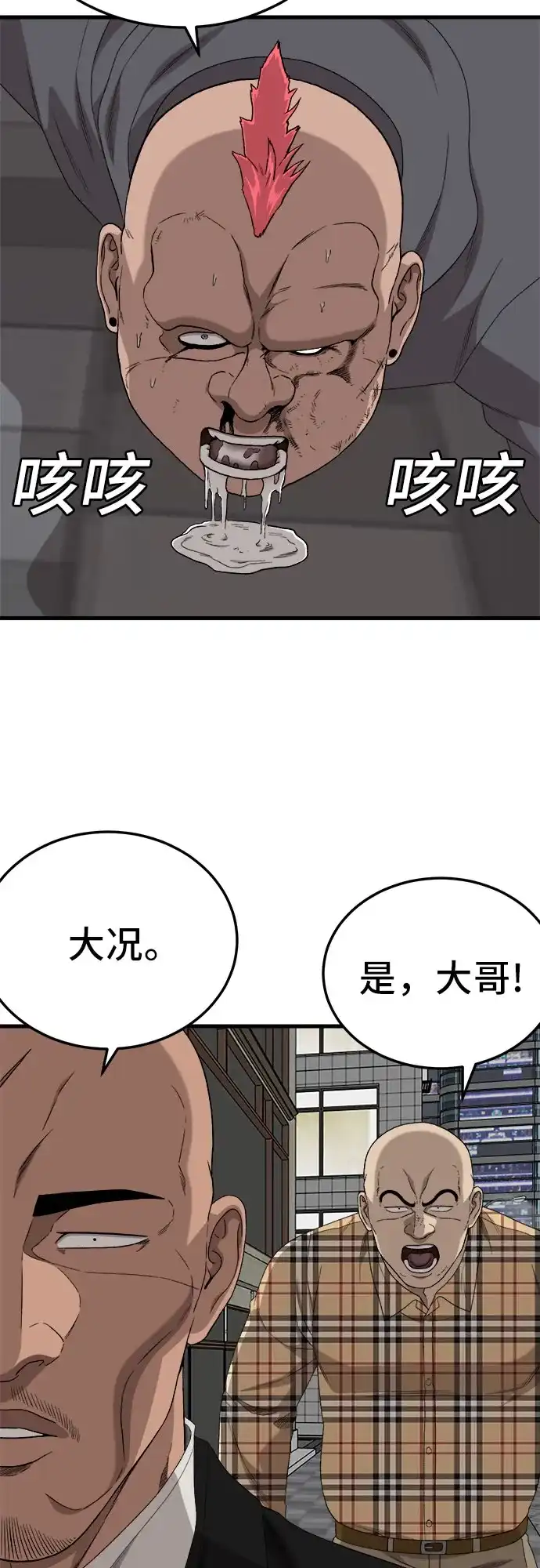 《我是坏小子》第299话 第72页