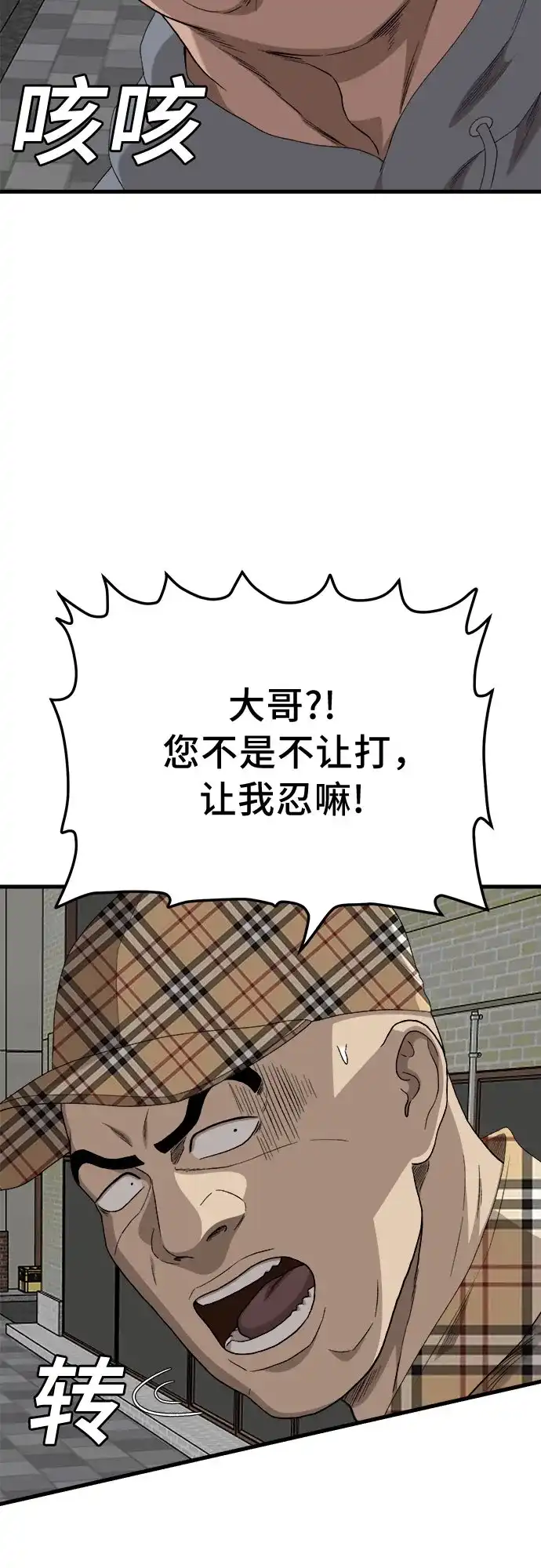 《我是坏小子》第299话 第20页