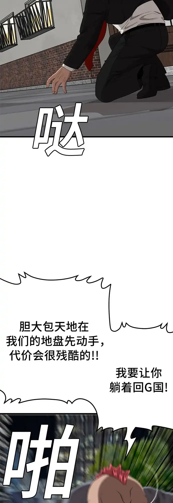 《我是坏小子》第299话 第53页