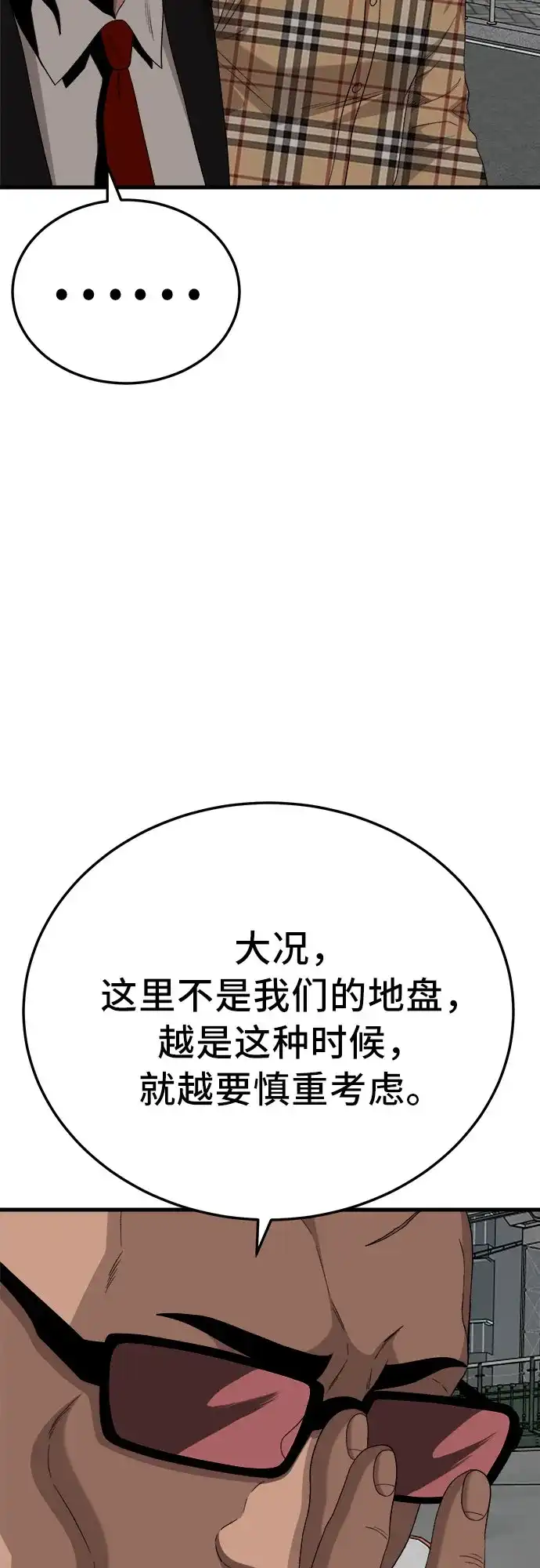 《我是坏小子》第299话 第8页