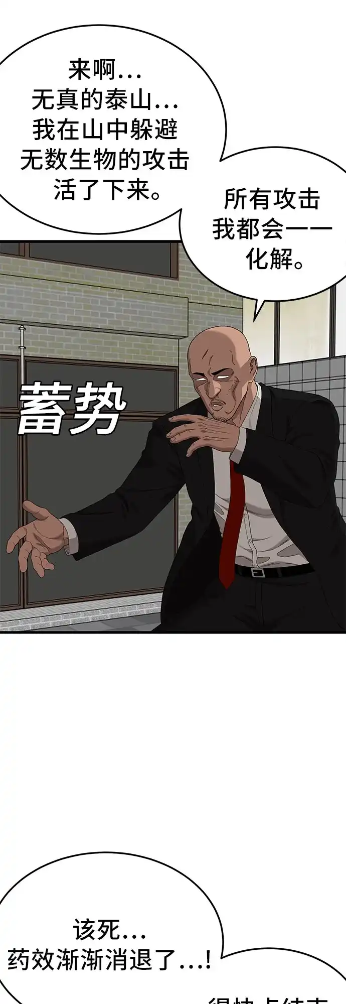 《我是坏小子》第299话 第63页