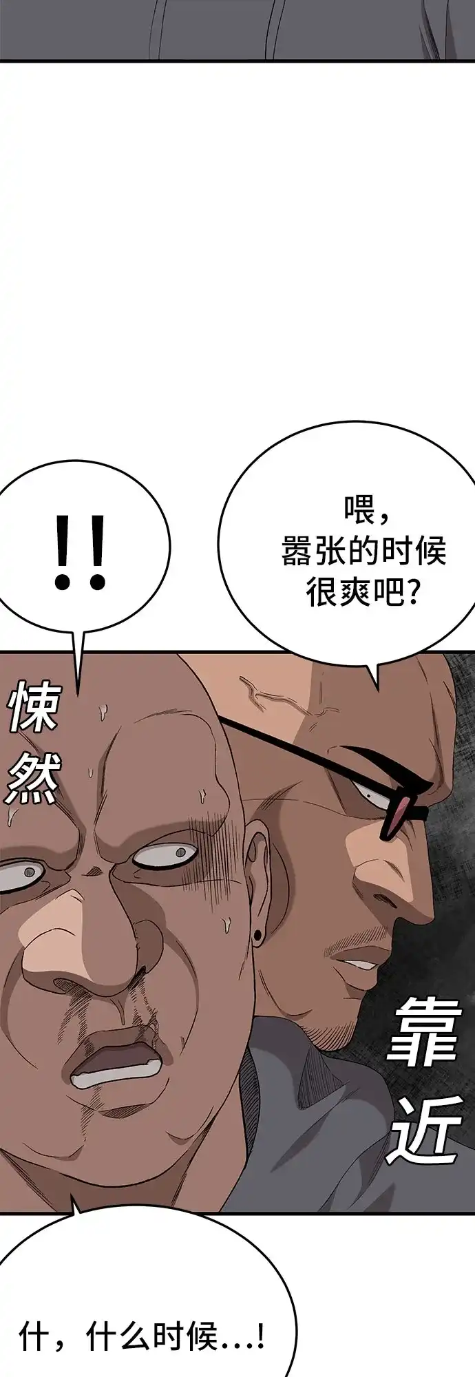 《我是坏小子》第299话 第33页