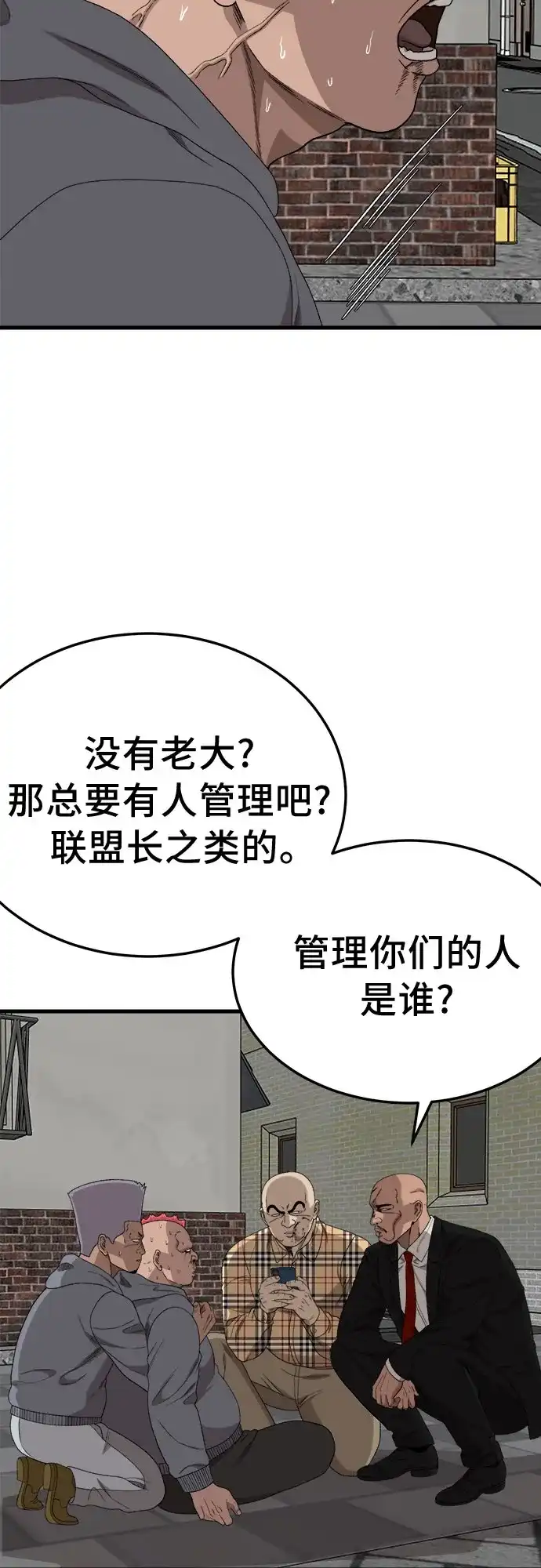 《我是坏小子》第299话 第83页