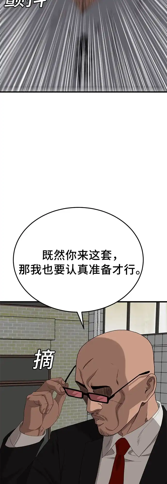《我是坏小子》第299话 第44页