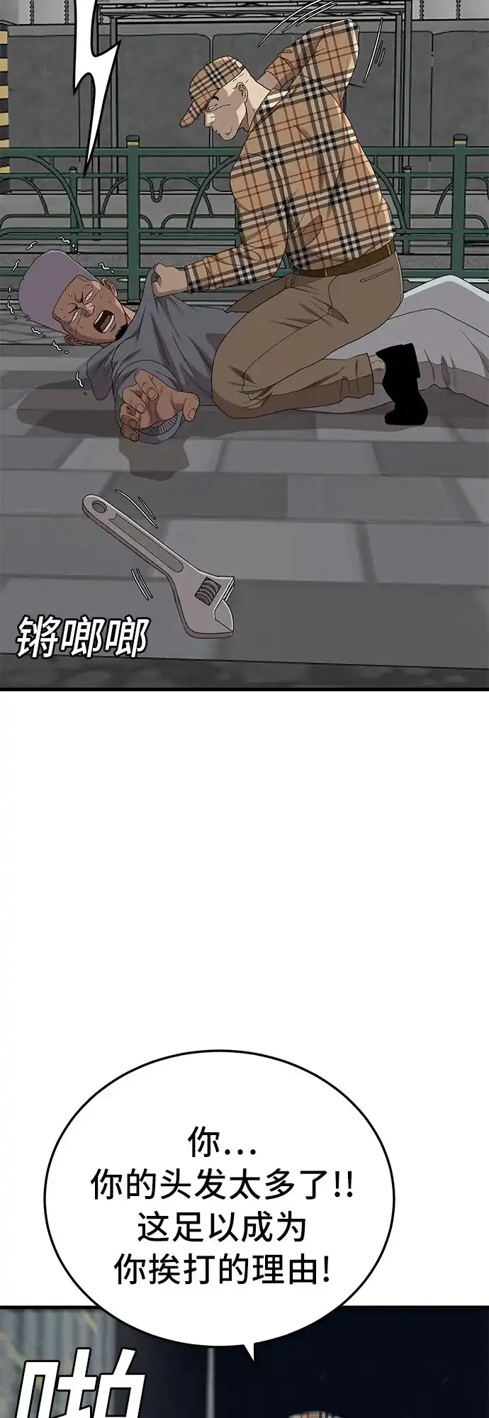 《我是坏小子》第299话 第25页
