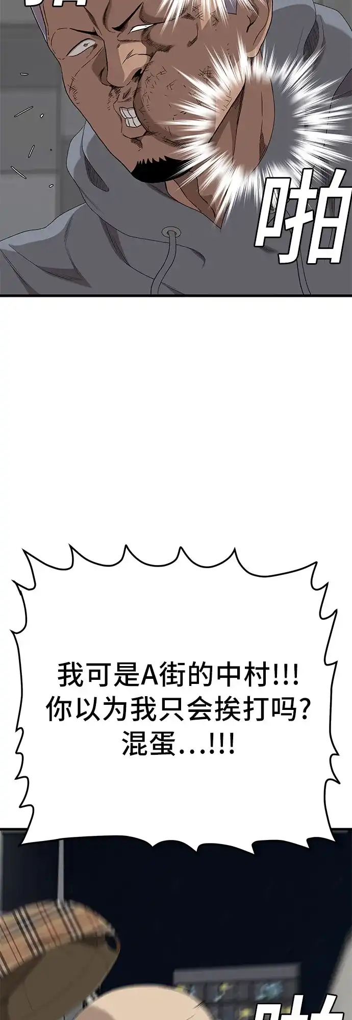 《我是坏小子》第299话 第27页