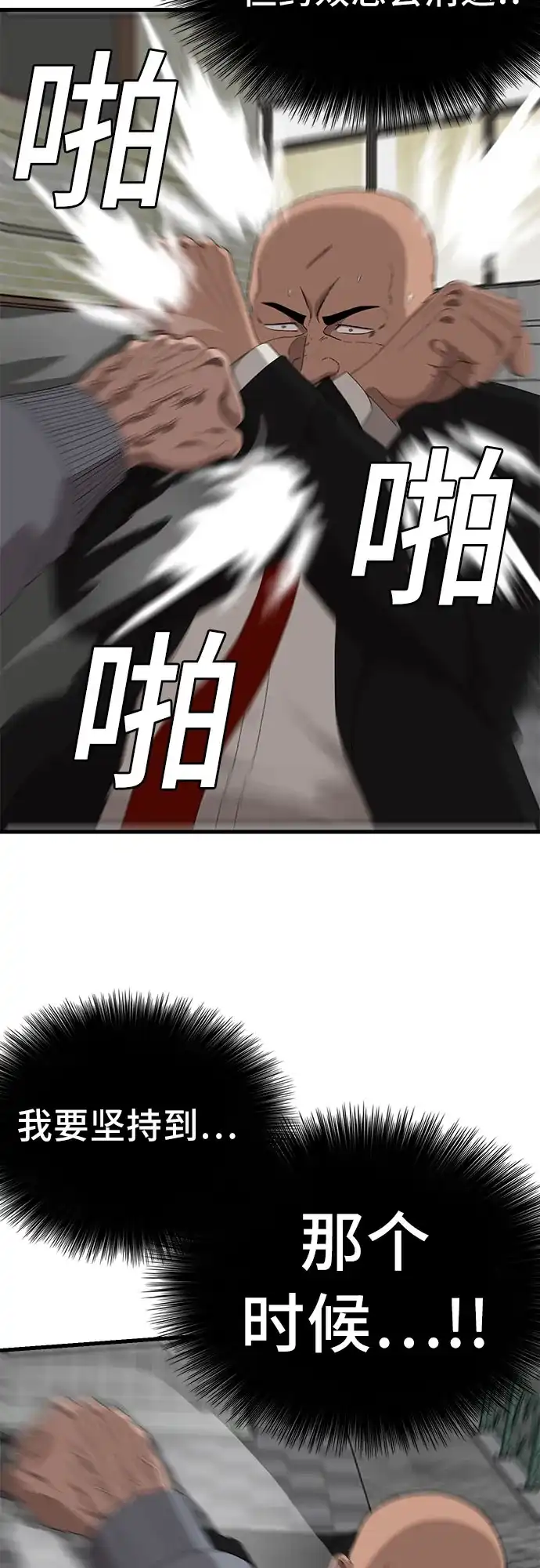 《我是坏小子》第299话 第57页
