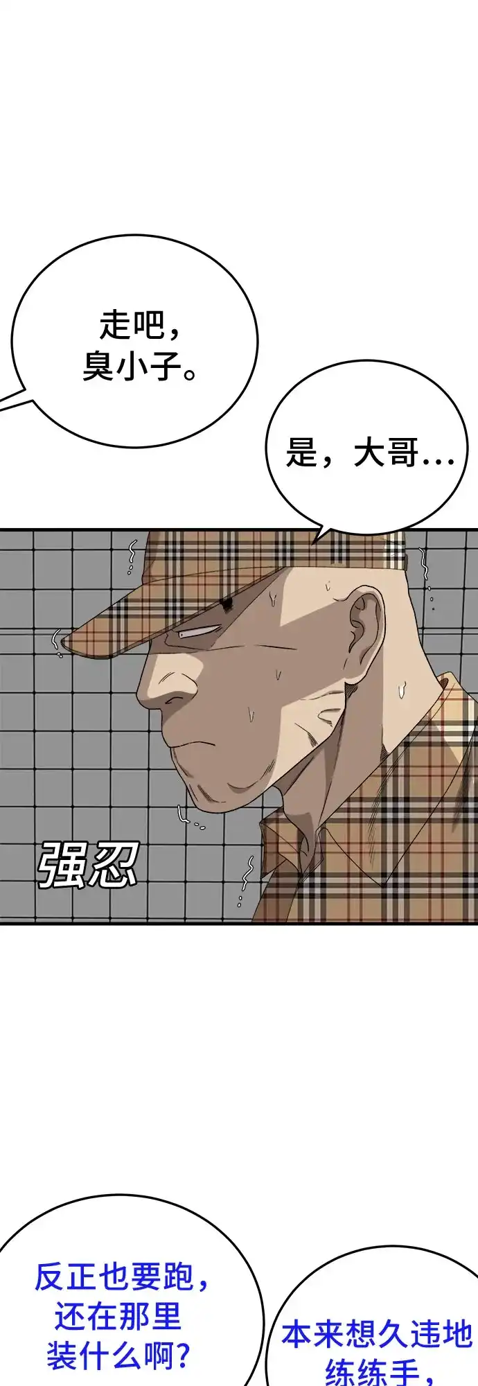 《我是坏小子》第299话 第15页