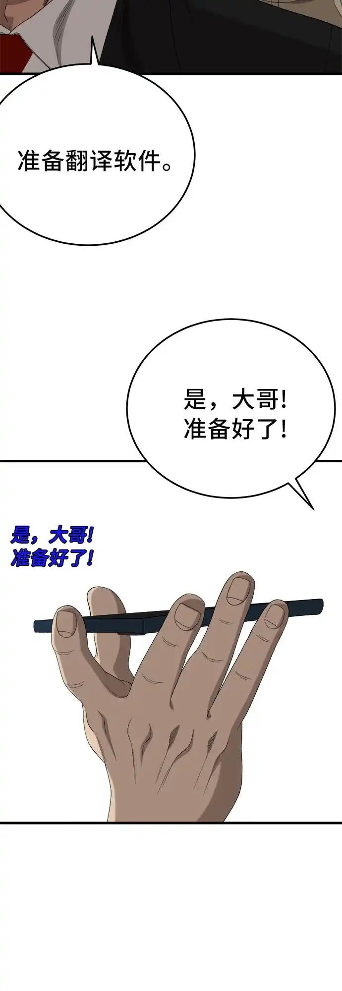 《我是坏小子》第299话 第73页