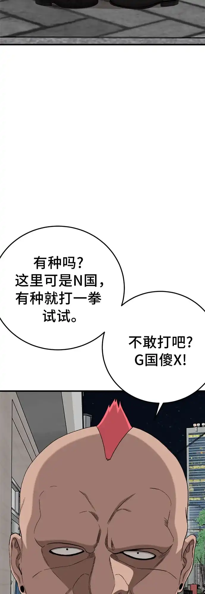 《我是坏小子》第299话 第3页