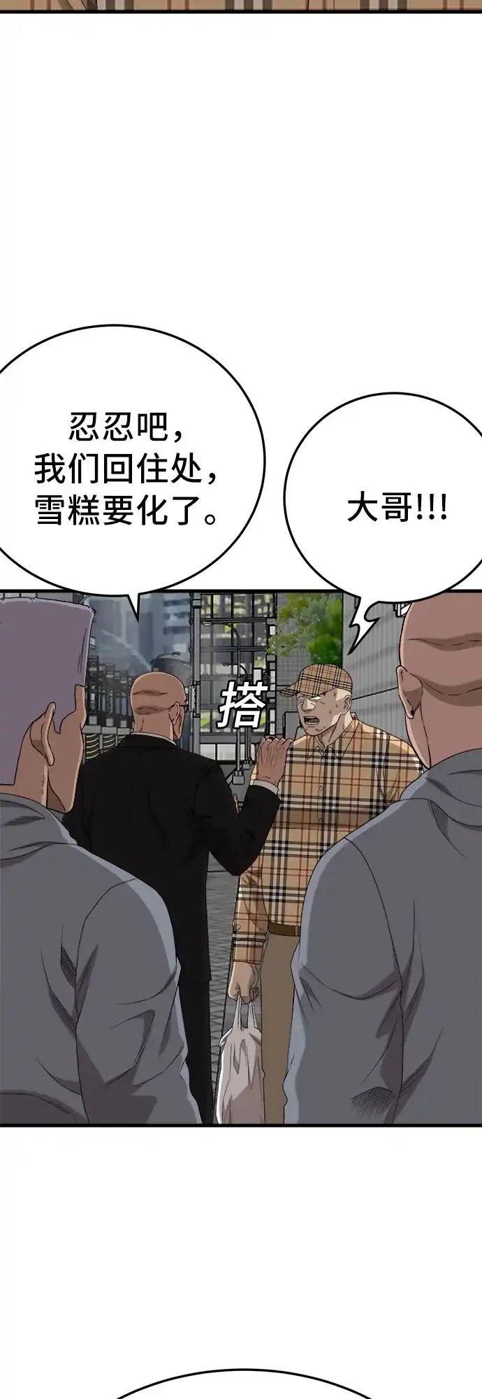《我是坏小子》第299话 第10页