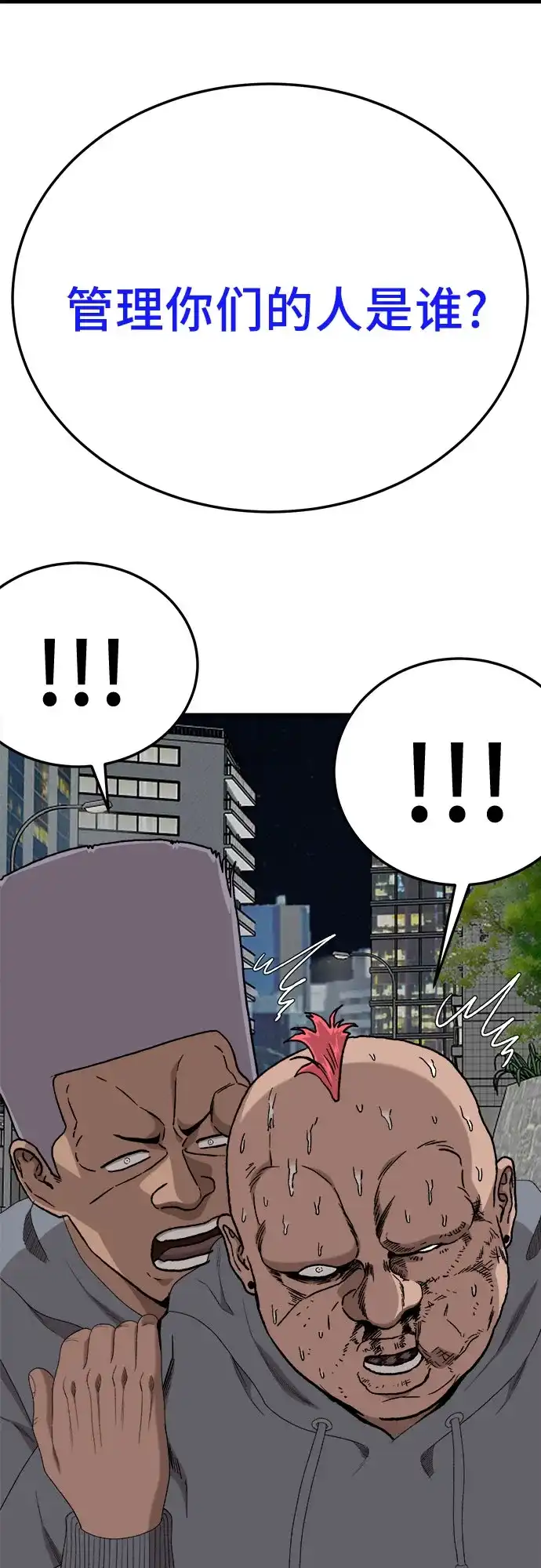 《我是坏小子》第299话 第84页