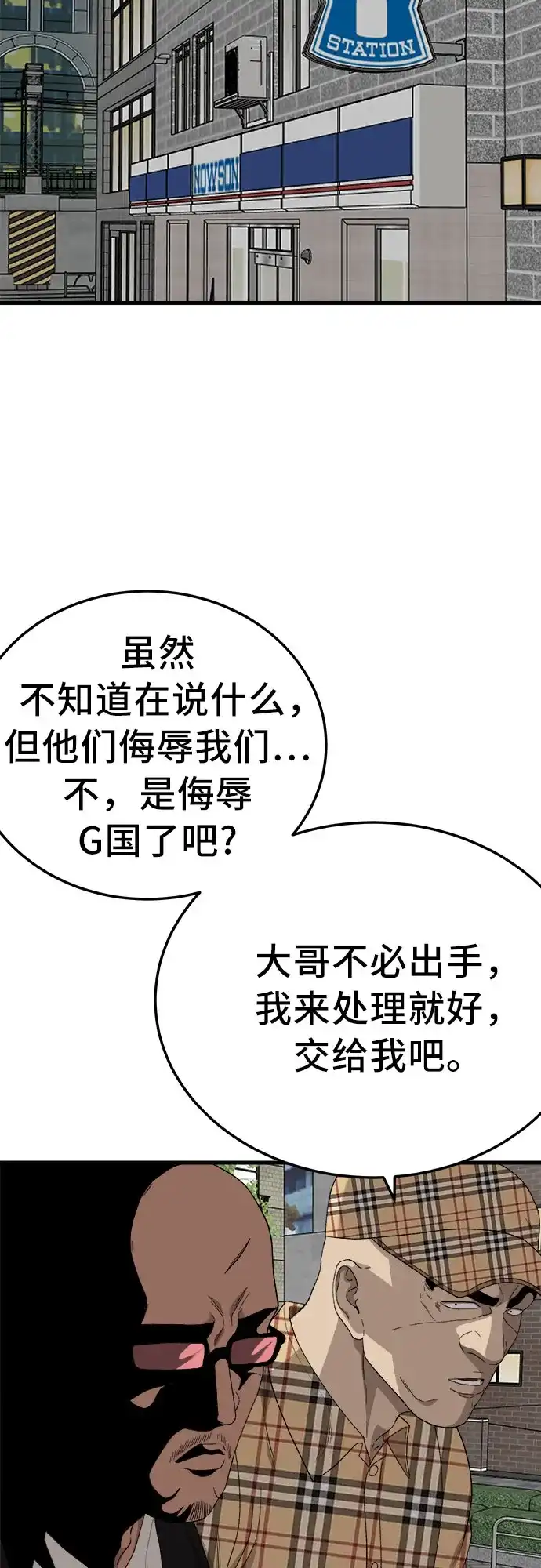《我是坏小子》第299话 第7页