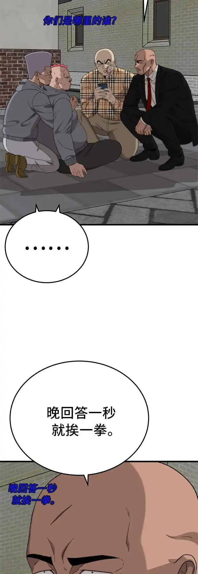 《我是坏小子》第299话 第77页