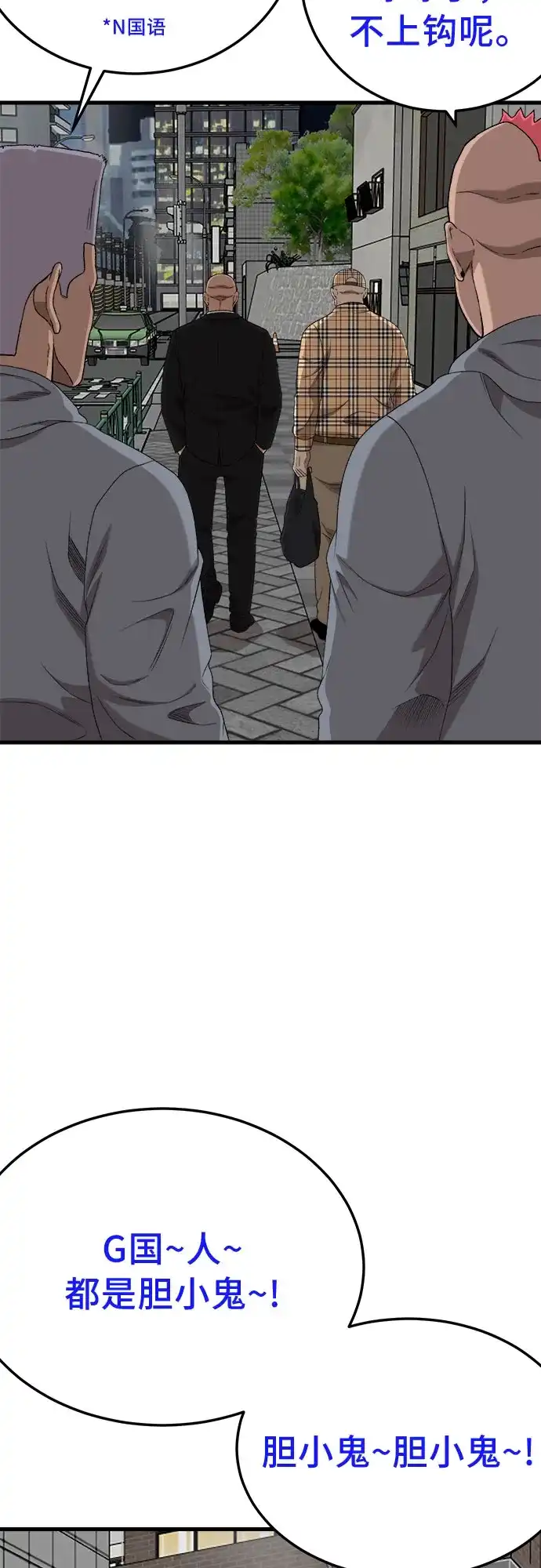 《我是坏小子》第299话 第16页