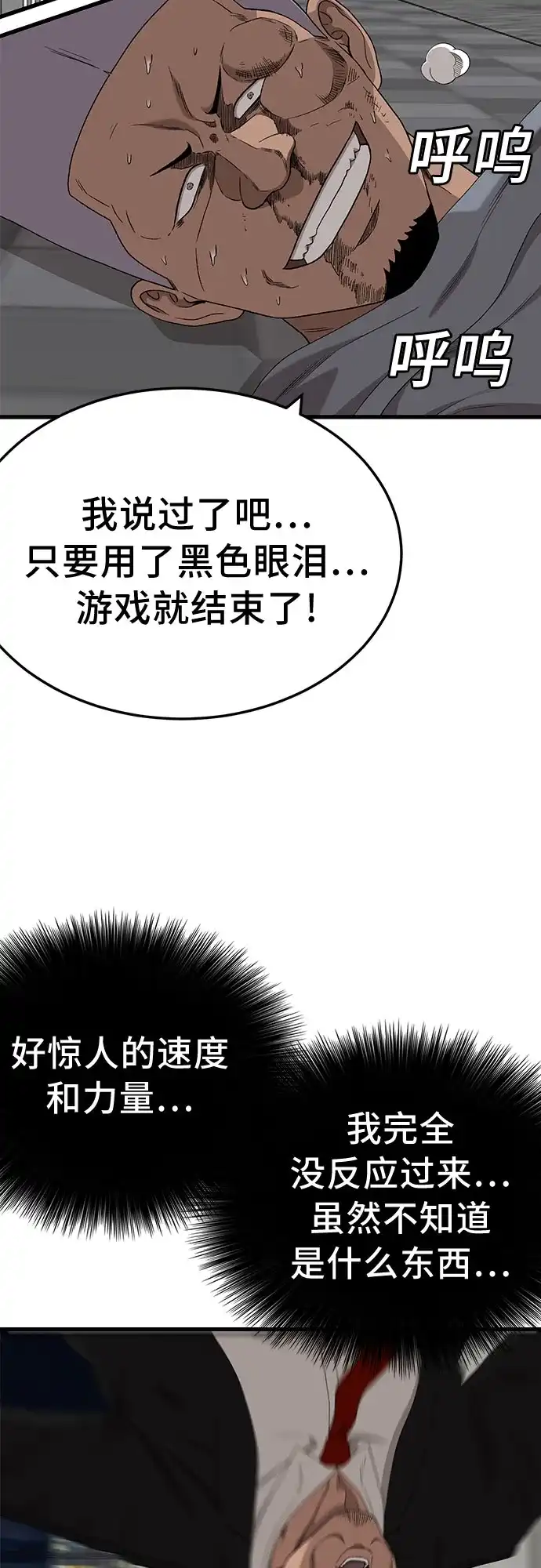 《我是坏小子》第299话 第51页
