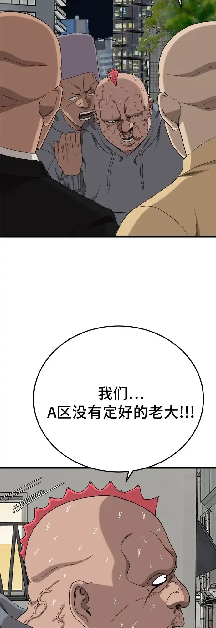 《我是坏小子》第299话 第82页