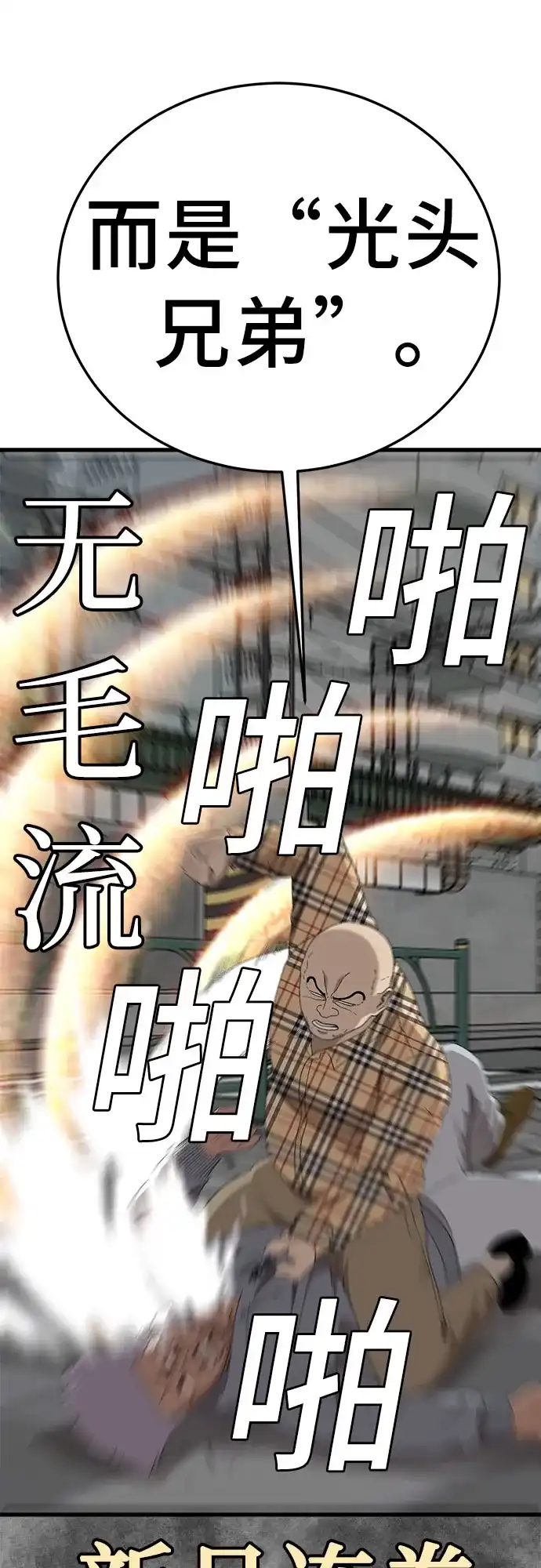 《我是坏小子》第299话 第31页