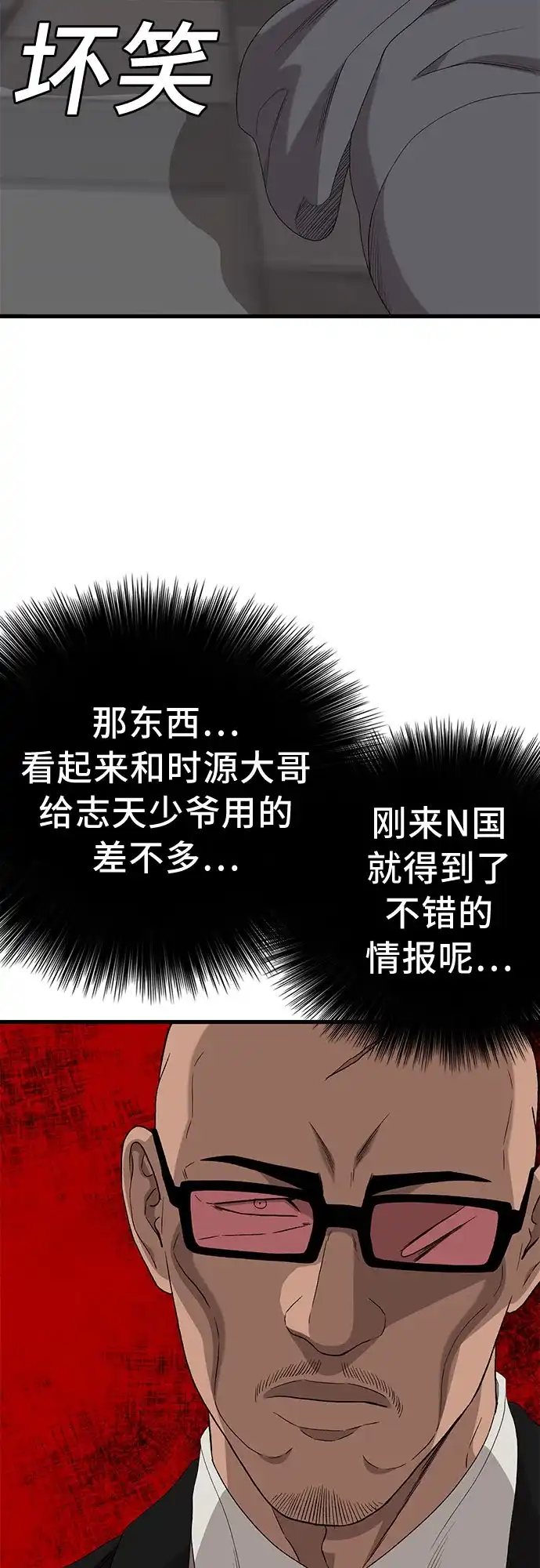 《我是坏小子》第299话 第42页