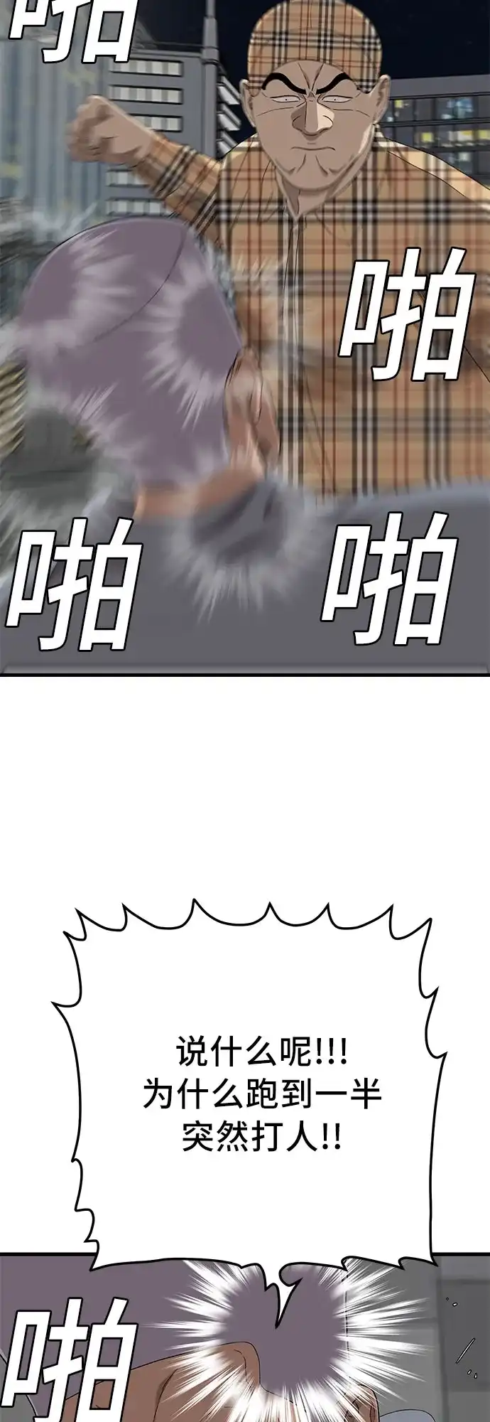 《我是坏小子》第299话 第26页