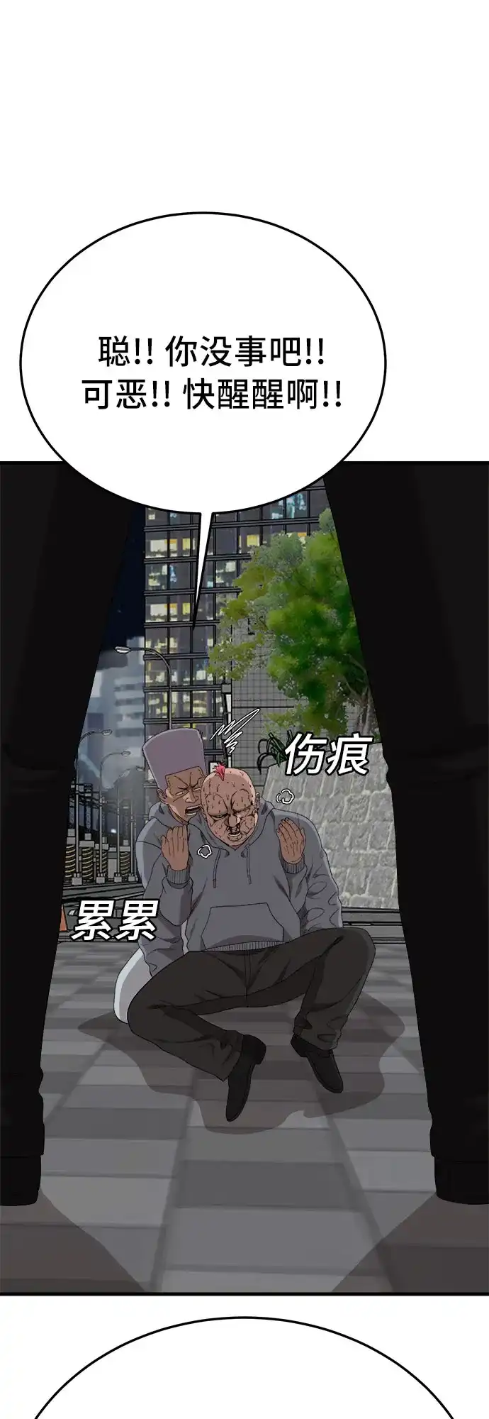 《我是坏小子》第299话 第74页