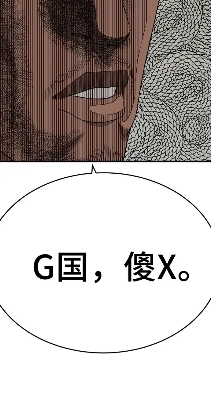 《我是坏小子》第299话 第5页
