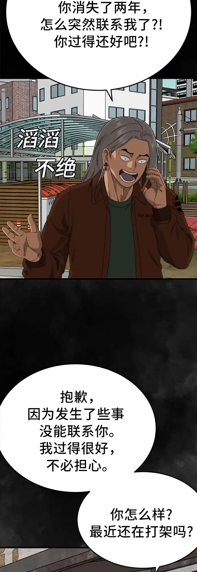 《我是坏小子》第300话 第52页