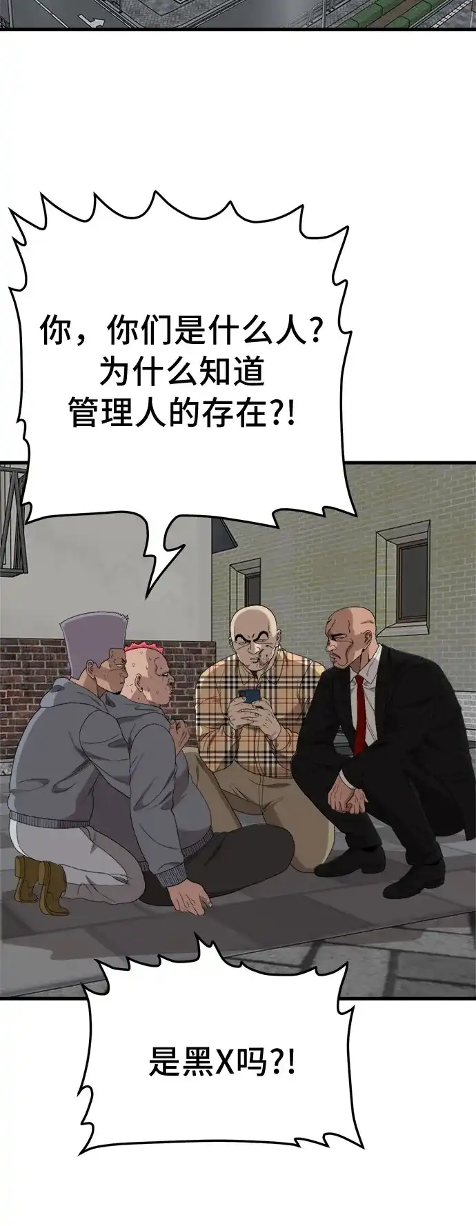 《我是坏小子》第300话 第14页
