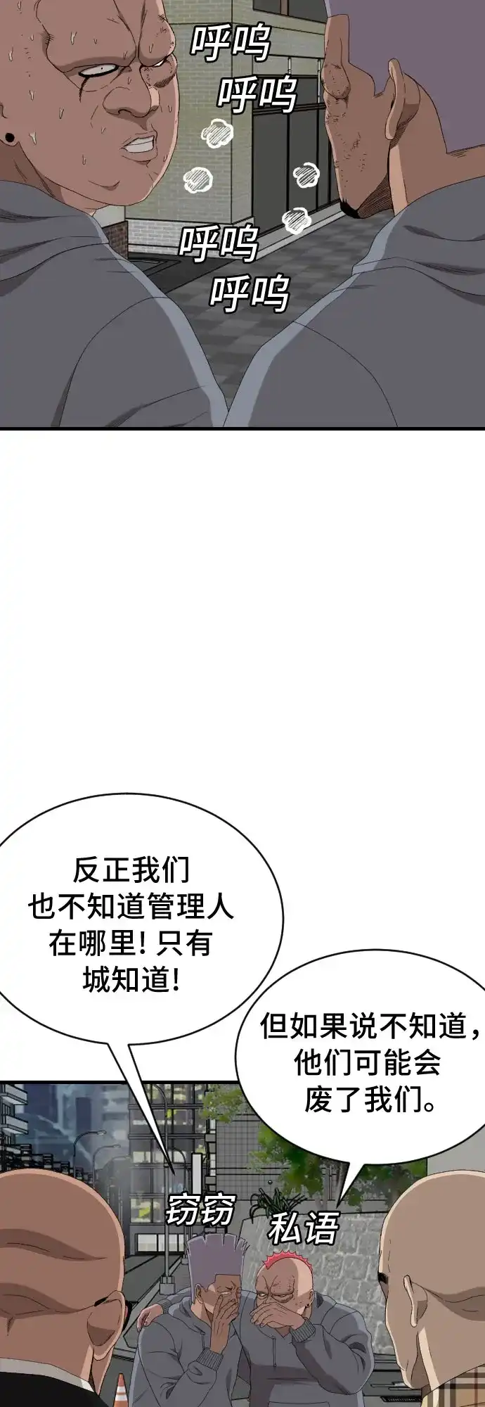 《我是坏小子》第300话 第17页