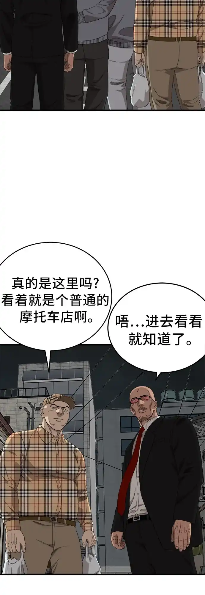 《我是坏小子》第300话 第33页