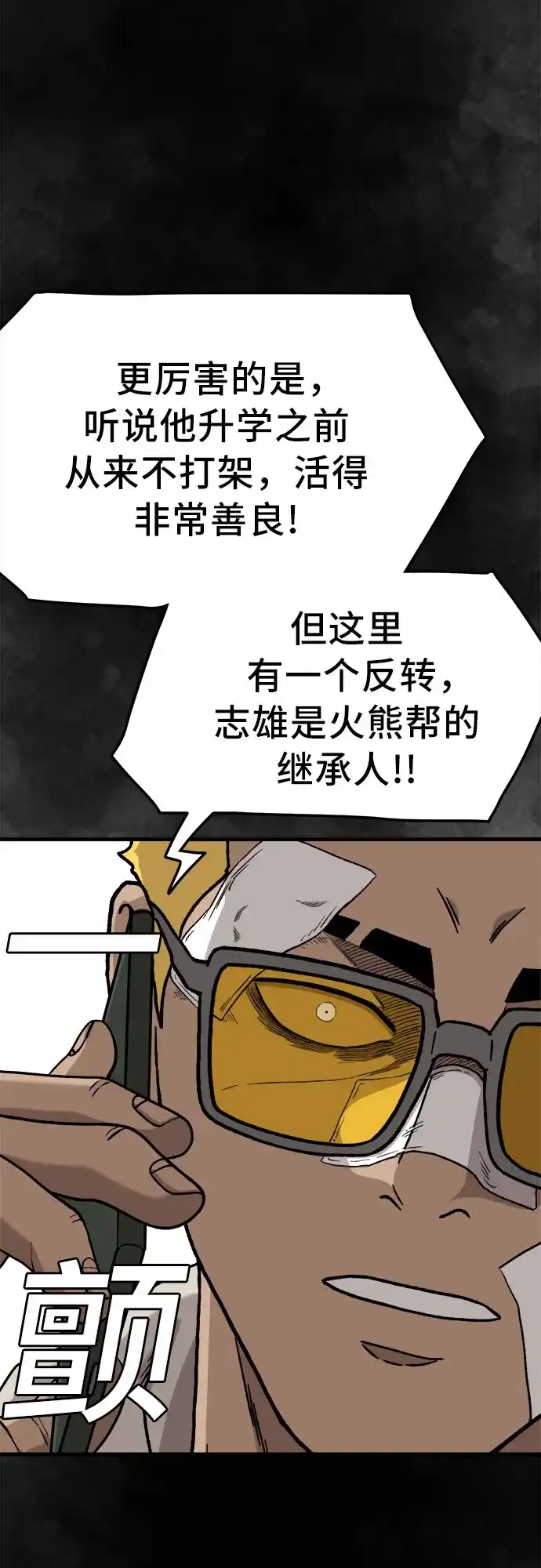 《我是坏小子》第300话 第56页