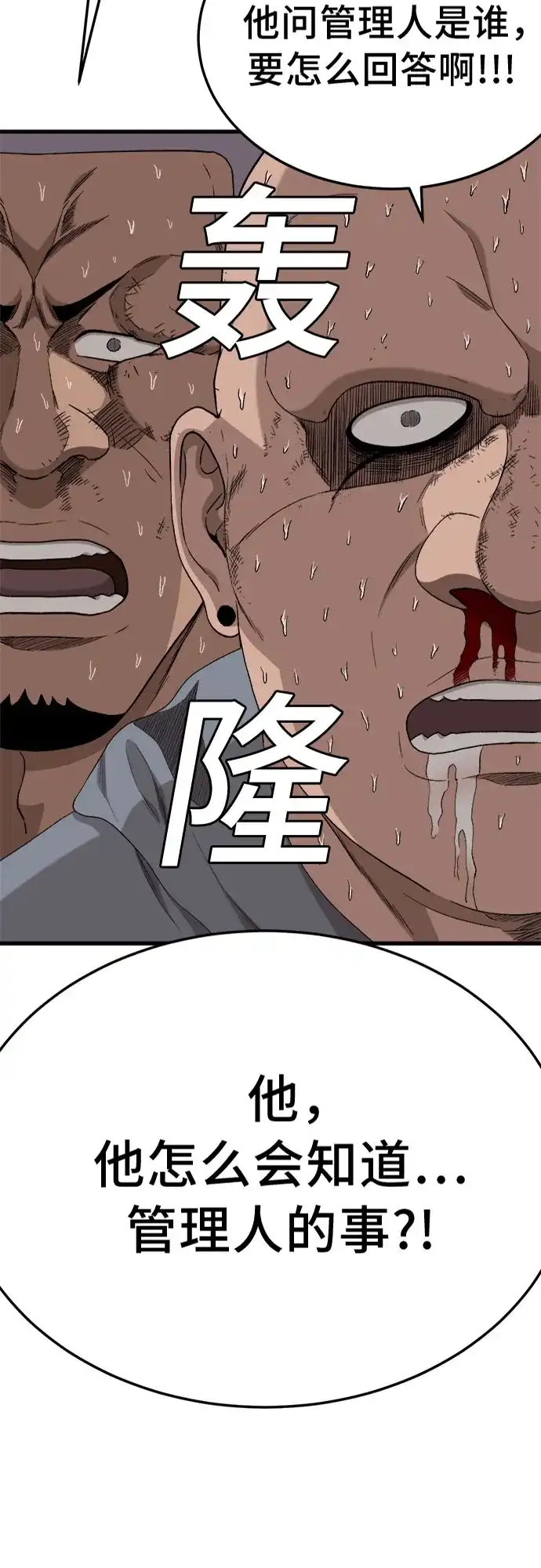 《我是坏小子》第300话 第5页