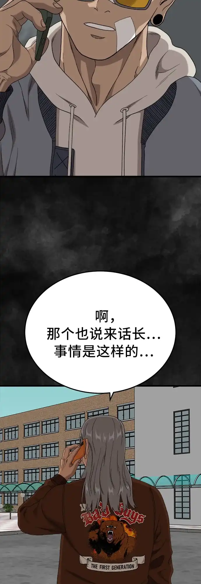 《我是坏小子》第300话 第61页